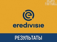 ПСВ вымучил победу над "ВВВ-Венло", "Аякс" проиграл АЗ